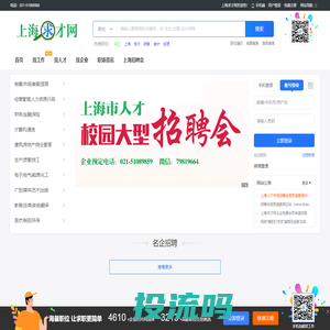 上海求才网